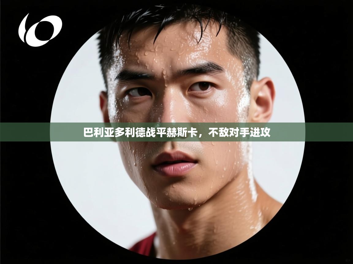 巴利亚多利德战平赫斯卡，不敌对手进攻  第1张